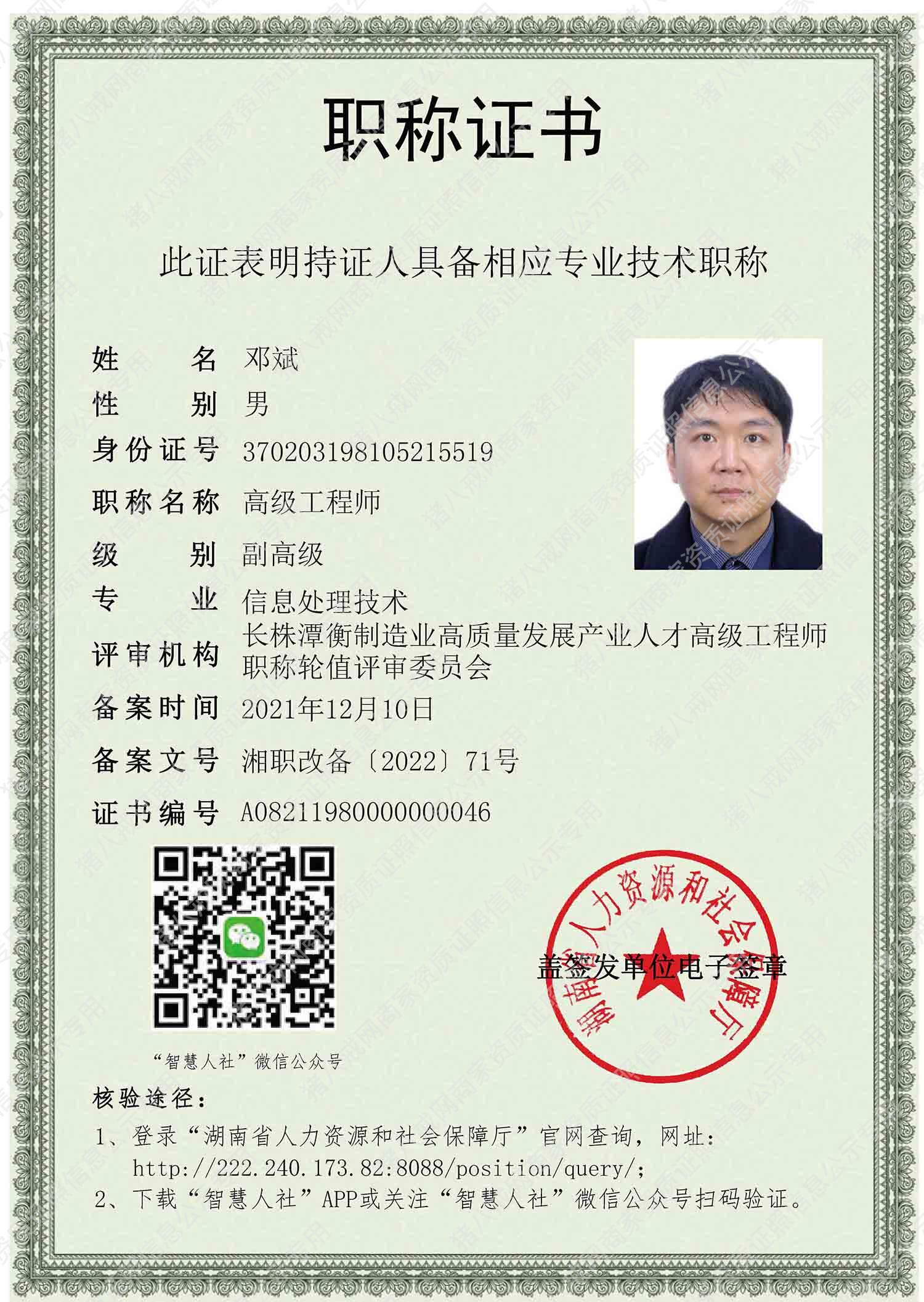 高級工程師證書