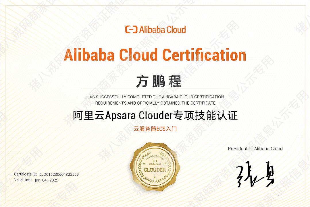 阿里云Apsara Clouder專(zhuān)項(xiàng)技能認(rèn)證