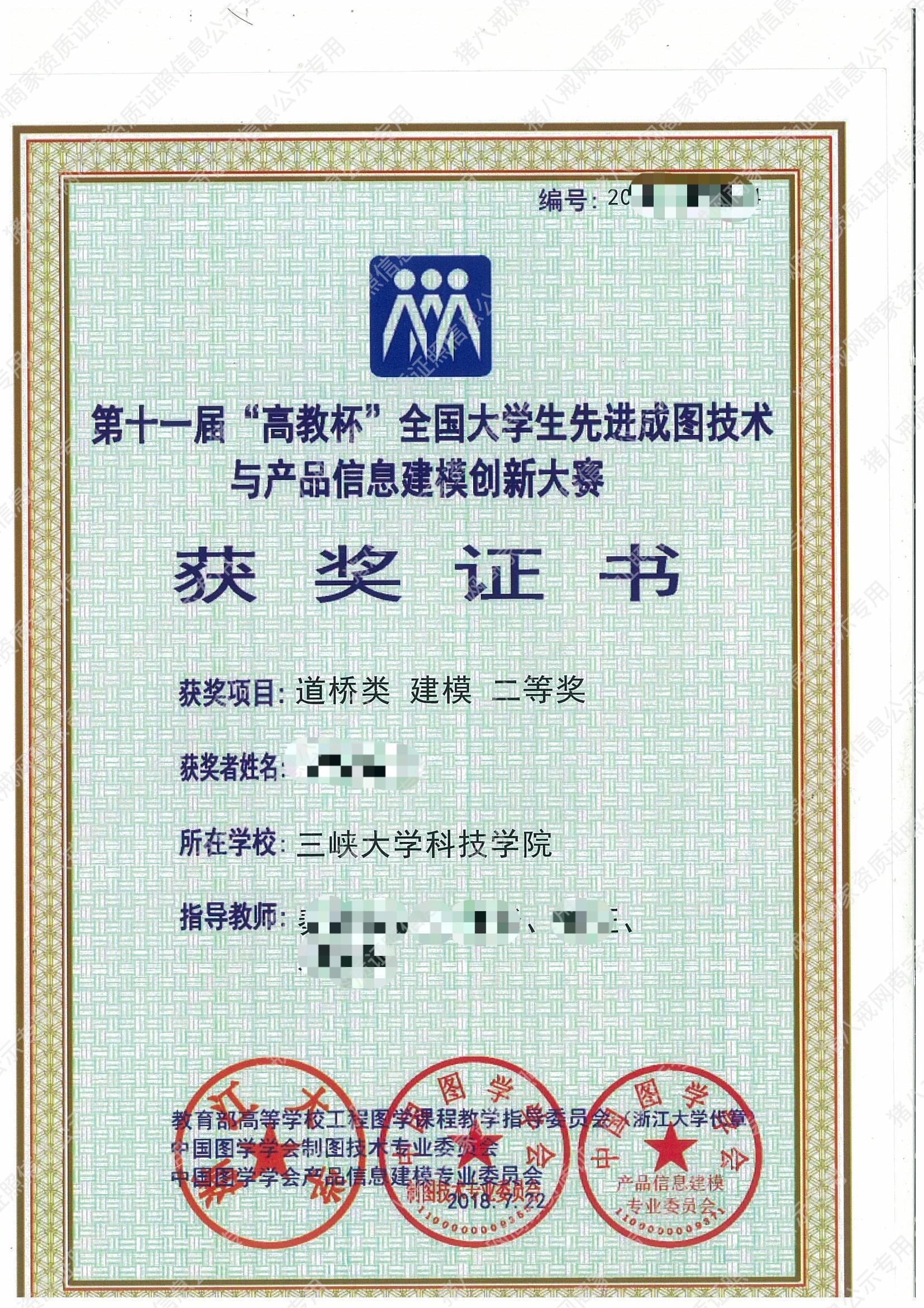 全國大學(xué)生高教杯建模及尺規(guī)類二等獎(jiǎng)