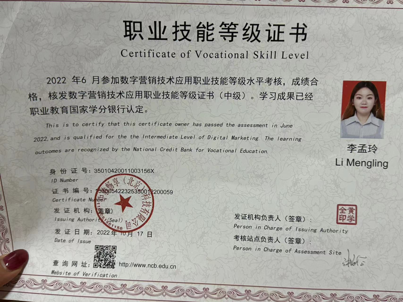 数字营销技术应用职业机能中级证书