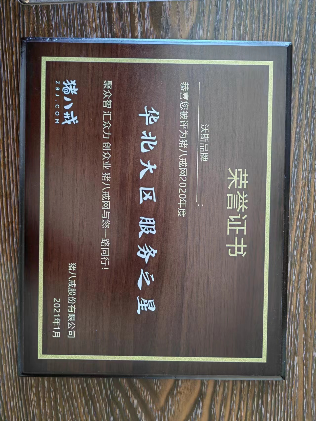 豬八戒服務之星