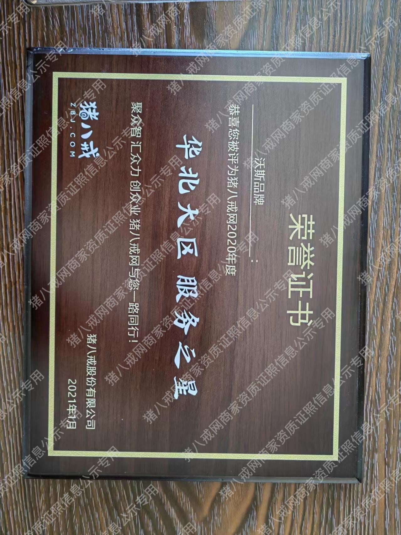 豬八戒服務(wù)之星