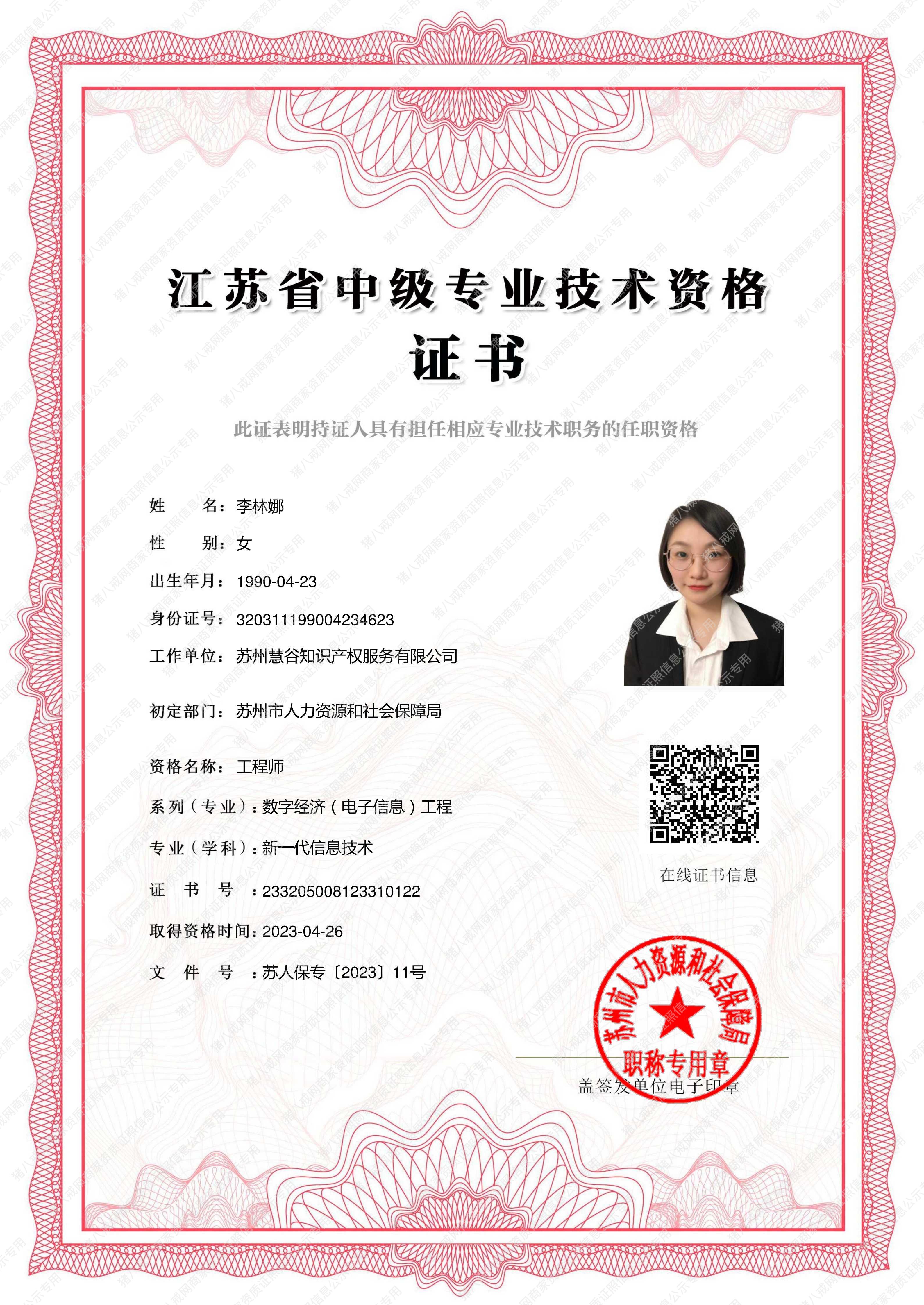 江蘇省數(shù)字經(jīng)濟專業(yè)中級職稱