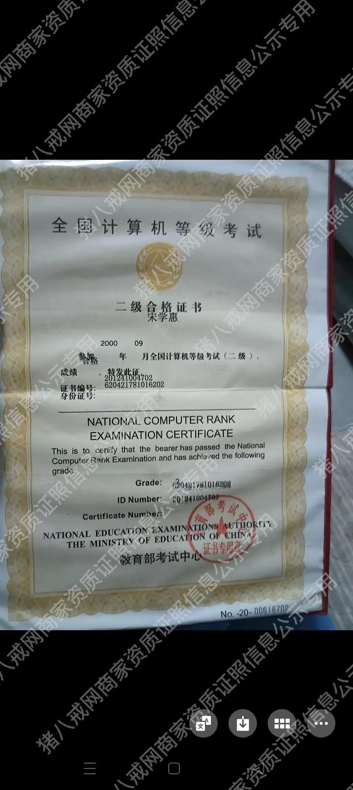 全國計算機等級考試證書