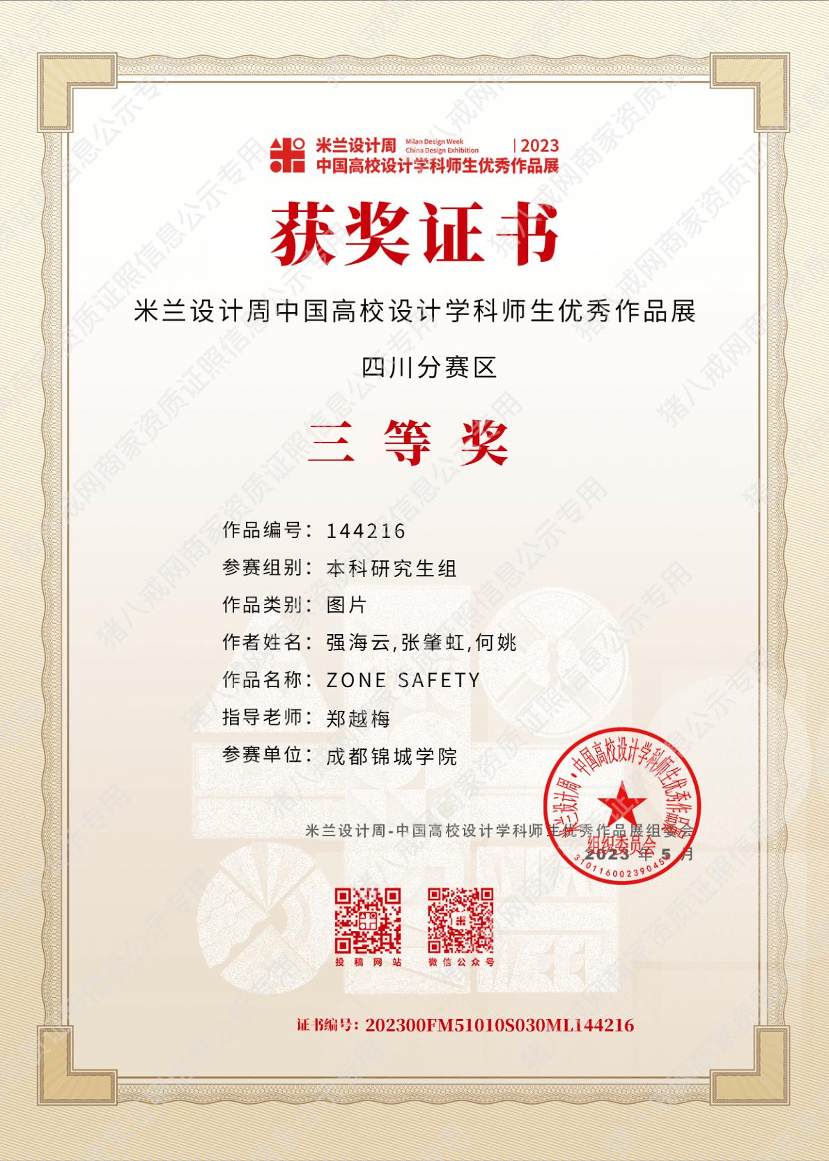 米蘭設(shè)計獎