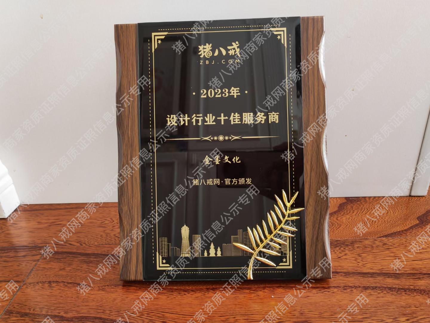 2023年設(shè)計行業(yè)十佳服務(wù)商