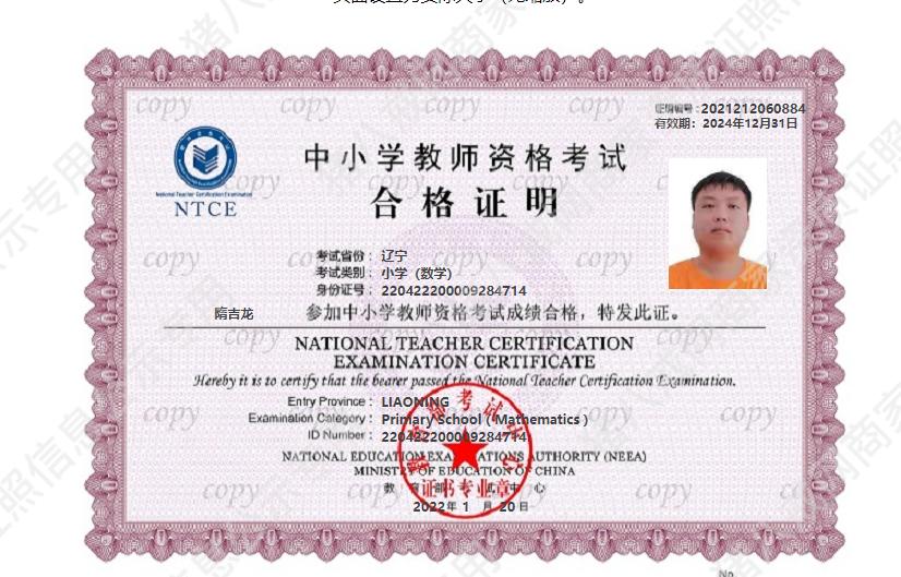 教師資格證