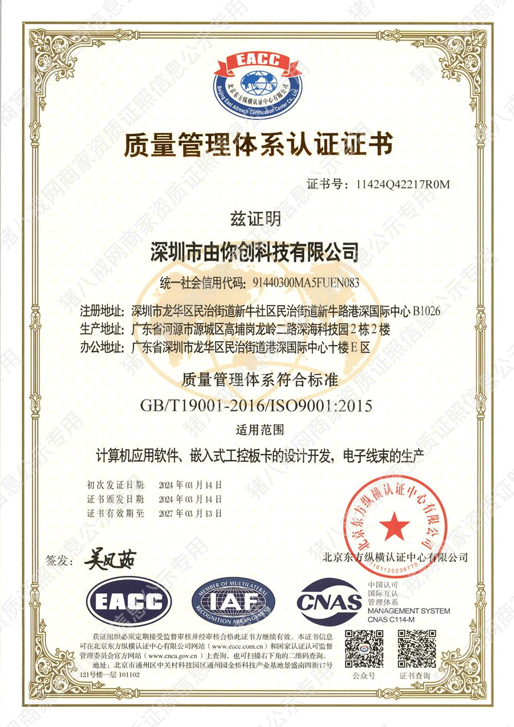 ISO9001质量管理体系认证证书