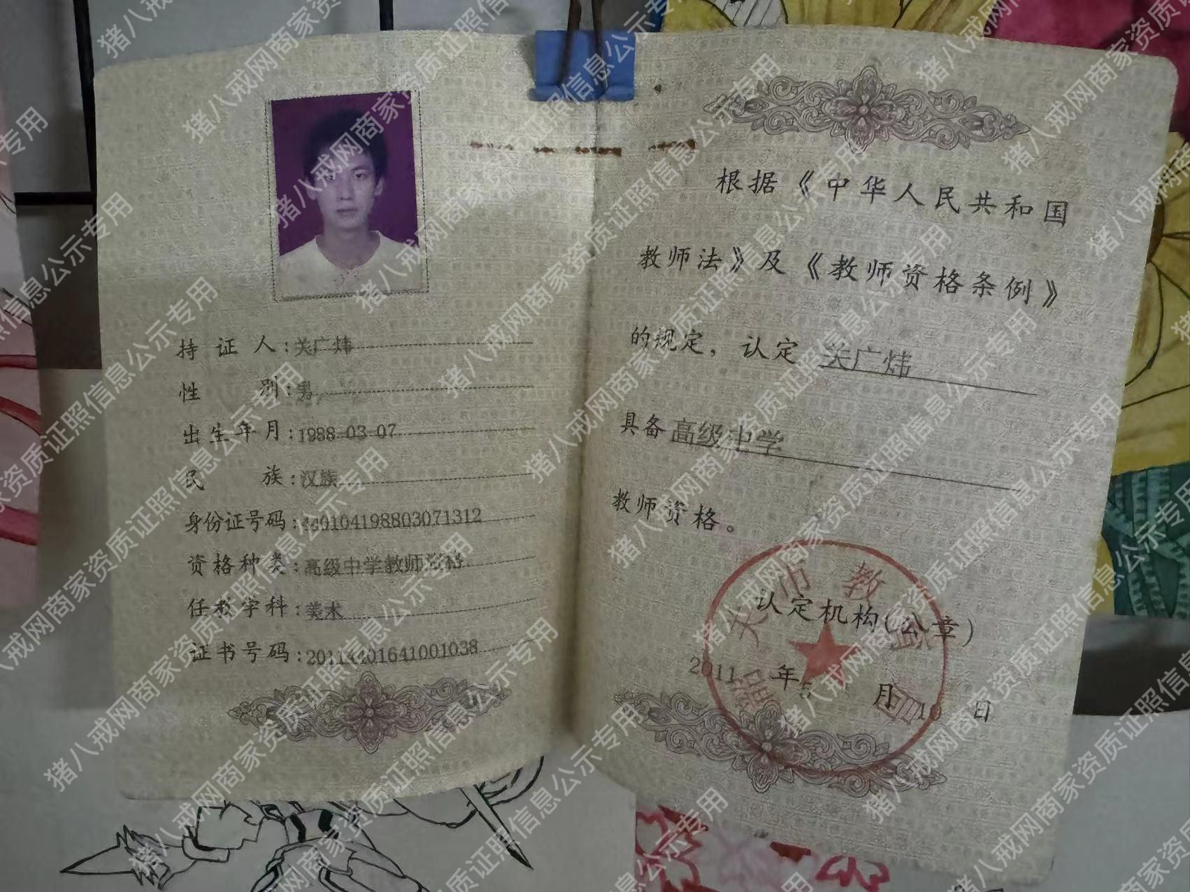 教師資格證