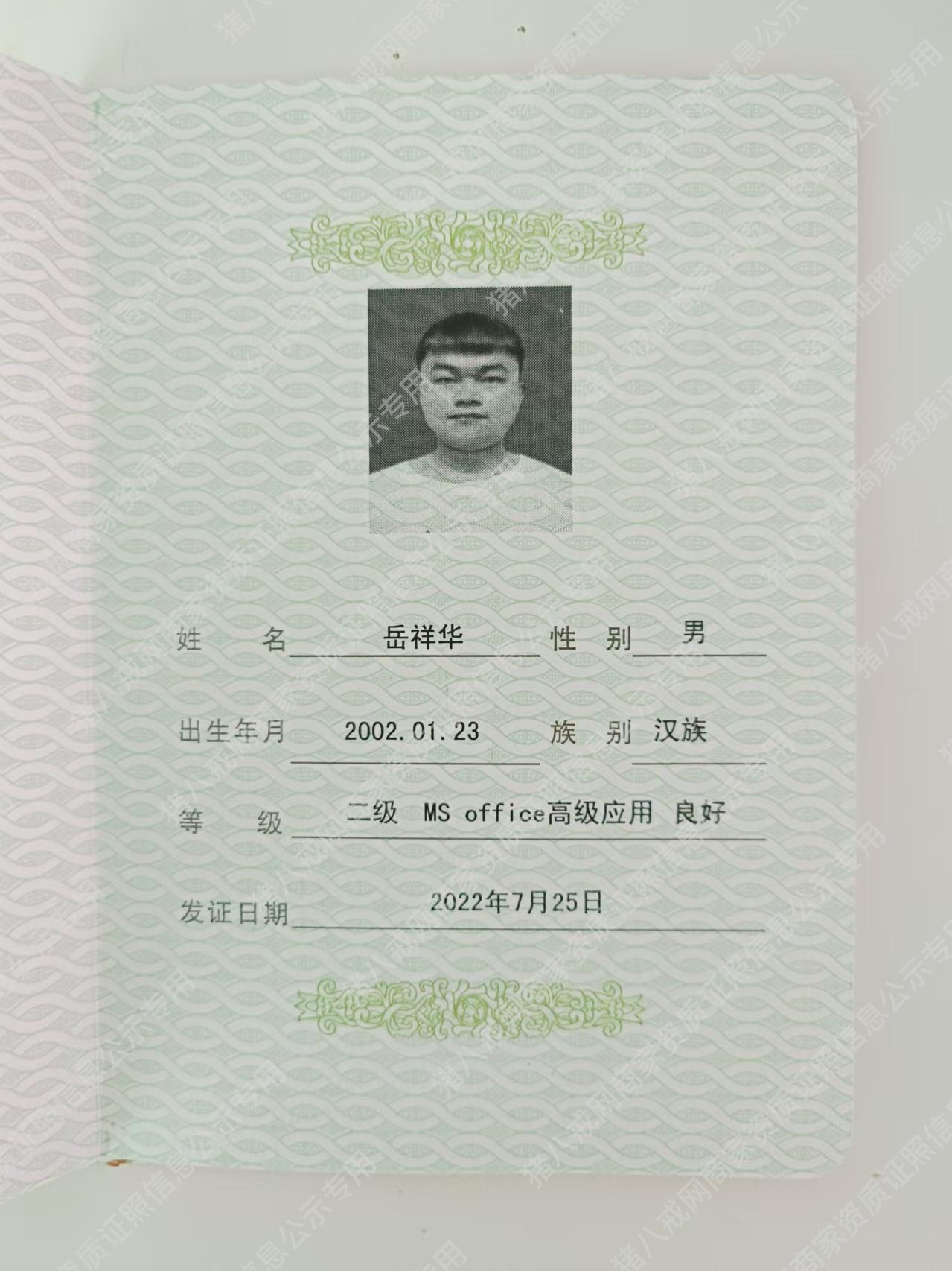計(jì)算機(jī)二級(jí)證書