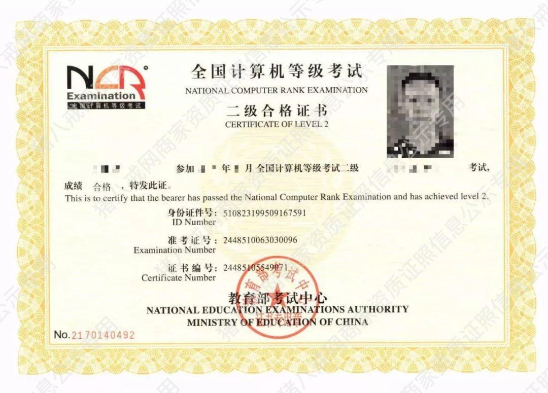 計算機二級證書