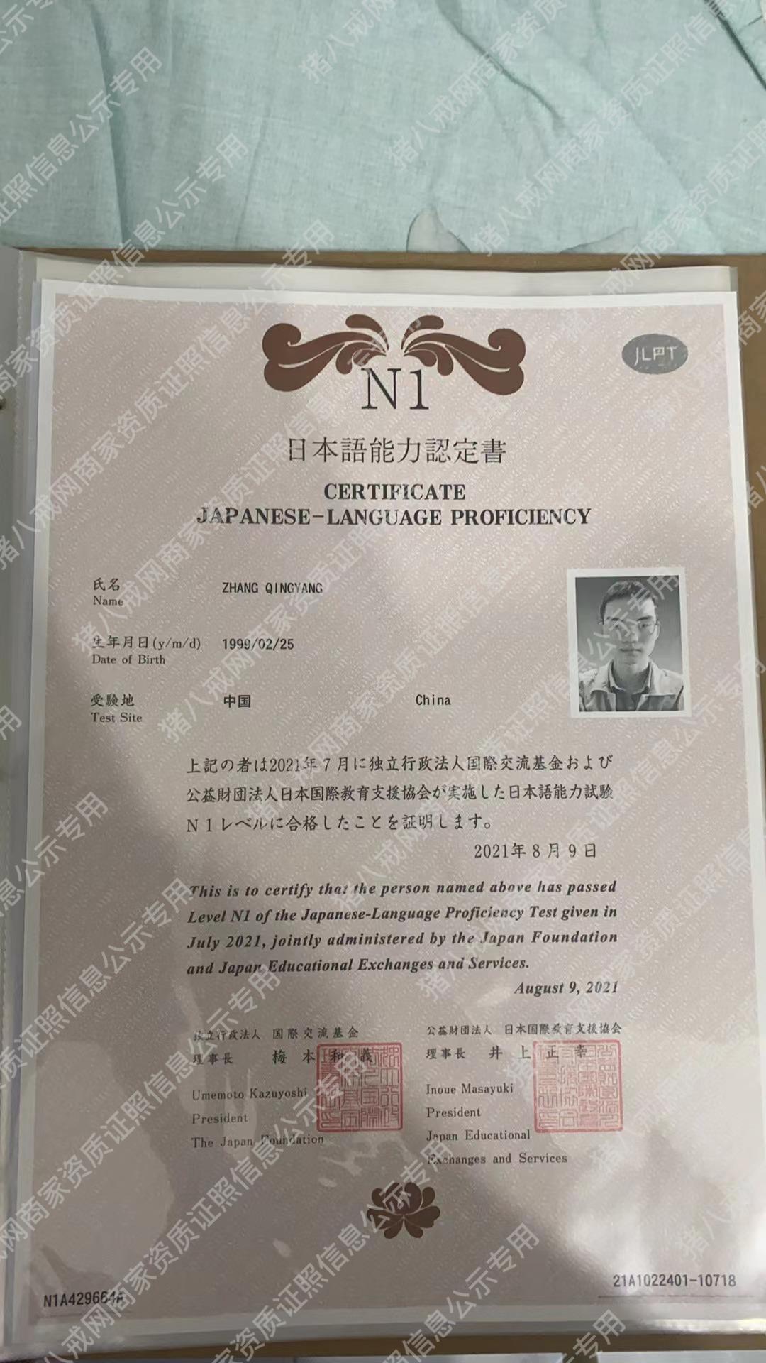 日語能力認定書N1級