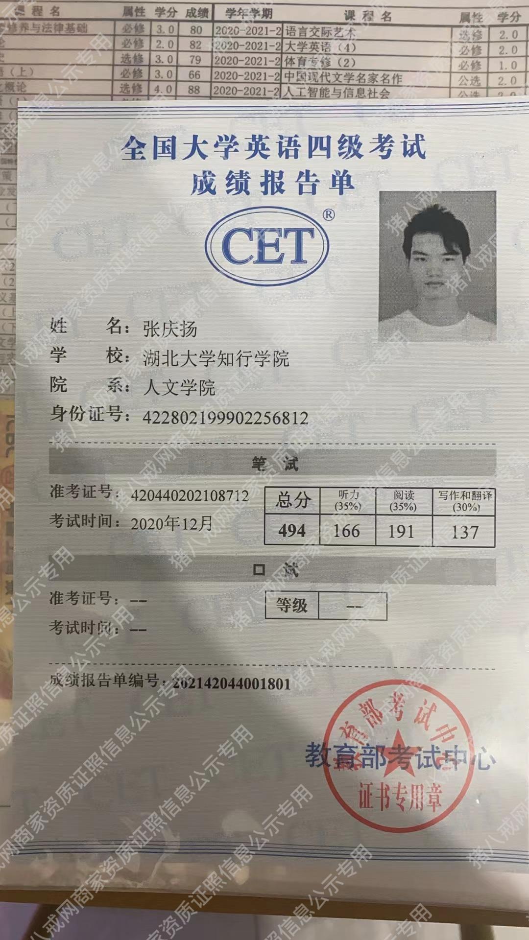 全國大學英語四級考試