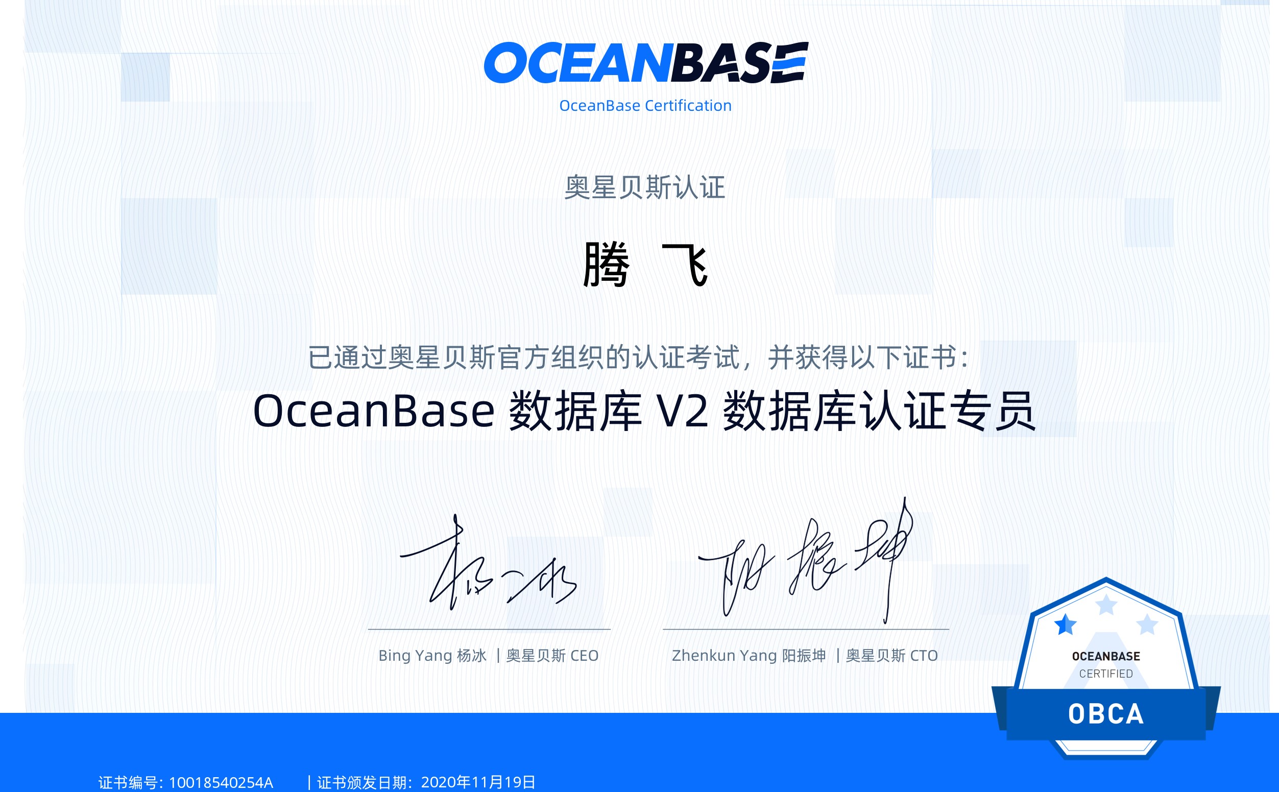 OcenBase数据库V2认证