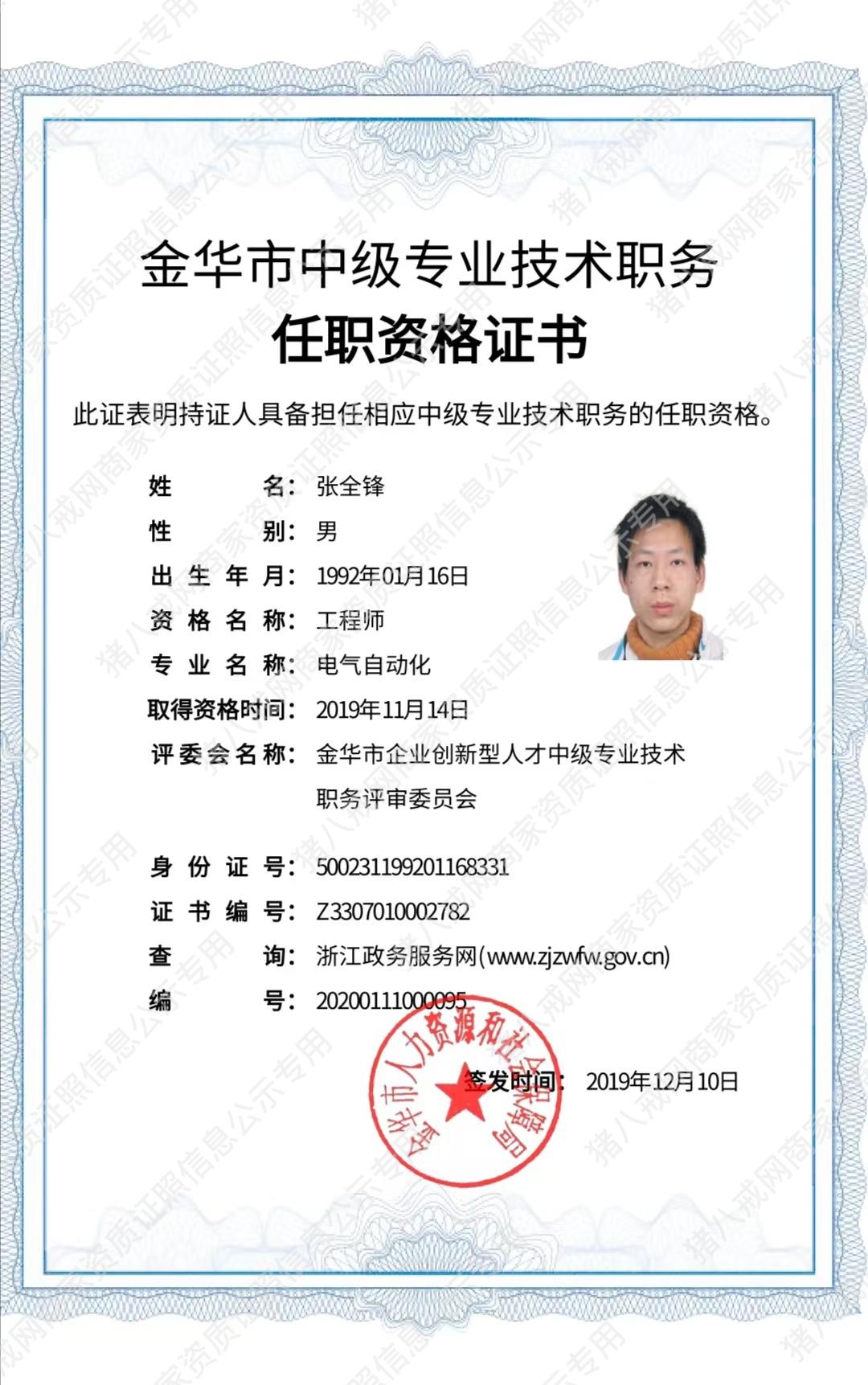 電氣工程師