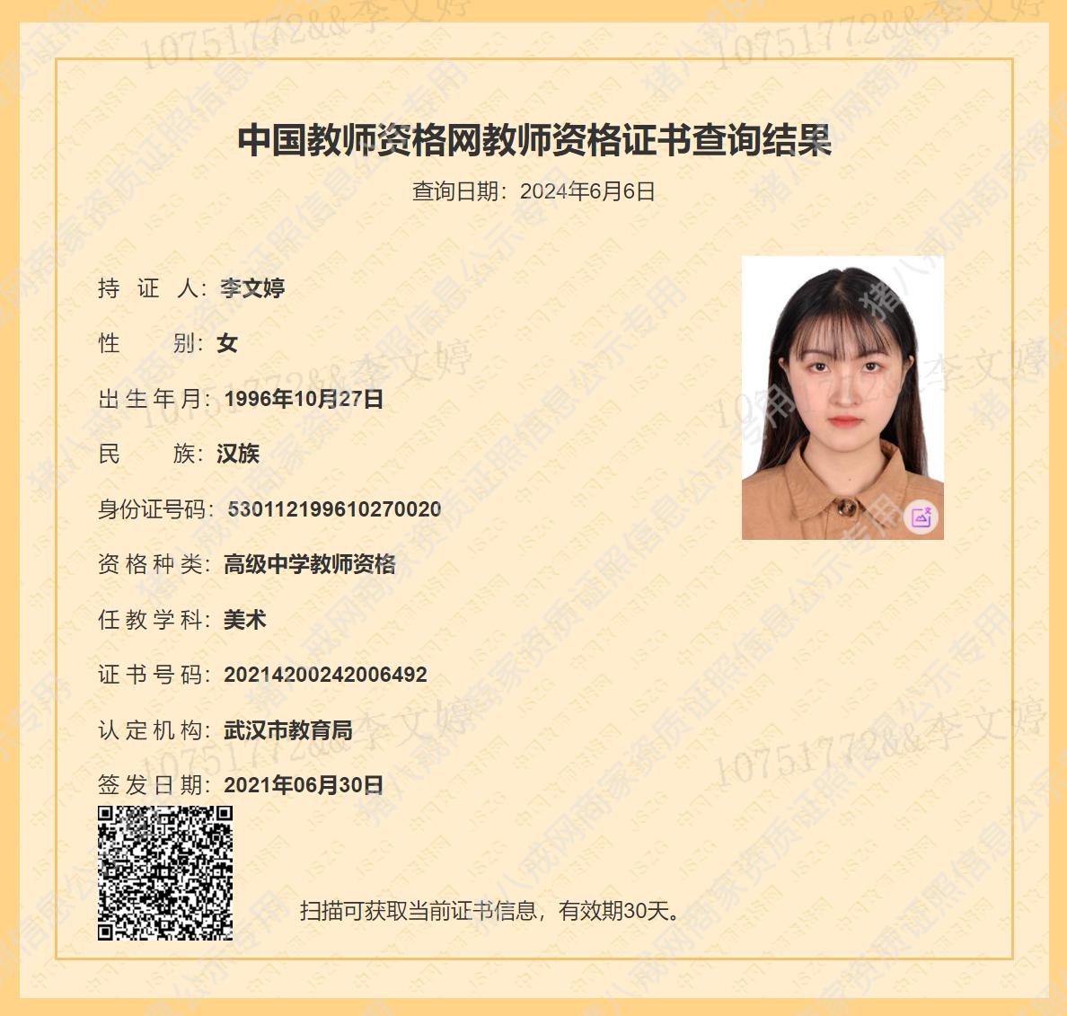 教師資格證