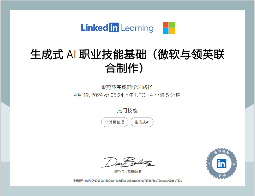 生成式AI职业技能基础