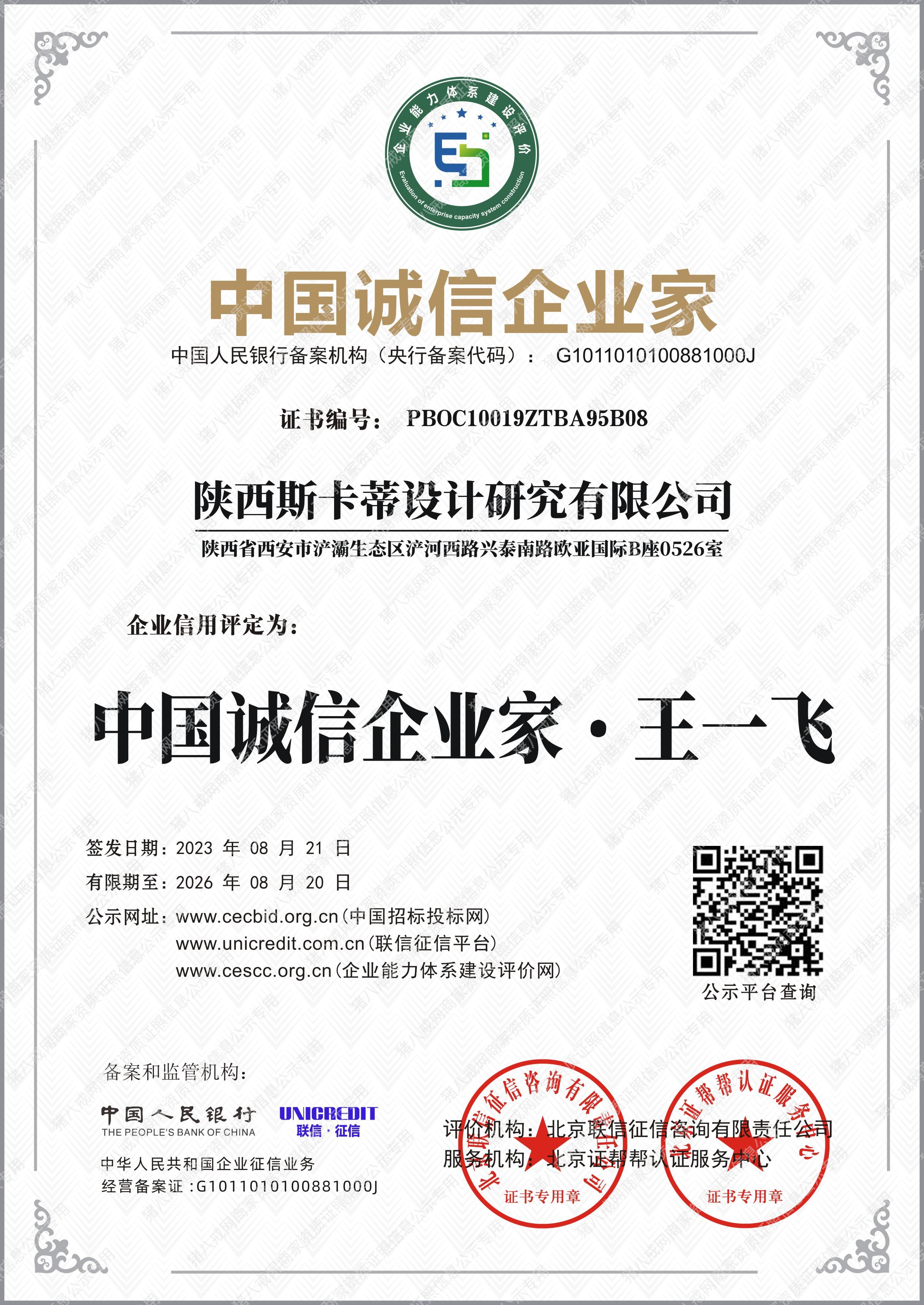 中國誠信企業(yè)家