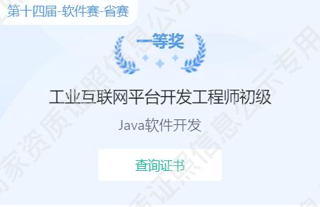 工業(yè)互聯(lián)網(wǎng)平臺(tái)開發(fā)工程師初級(jí)