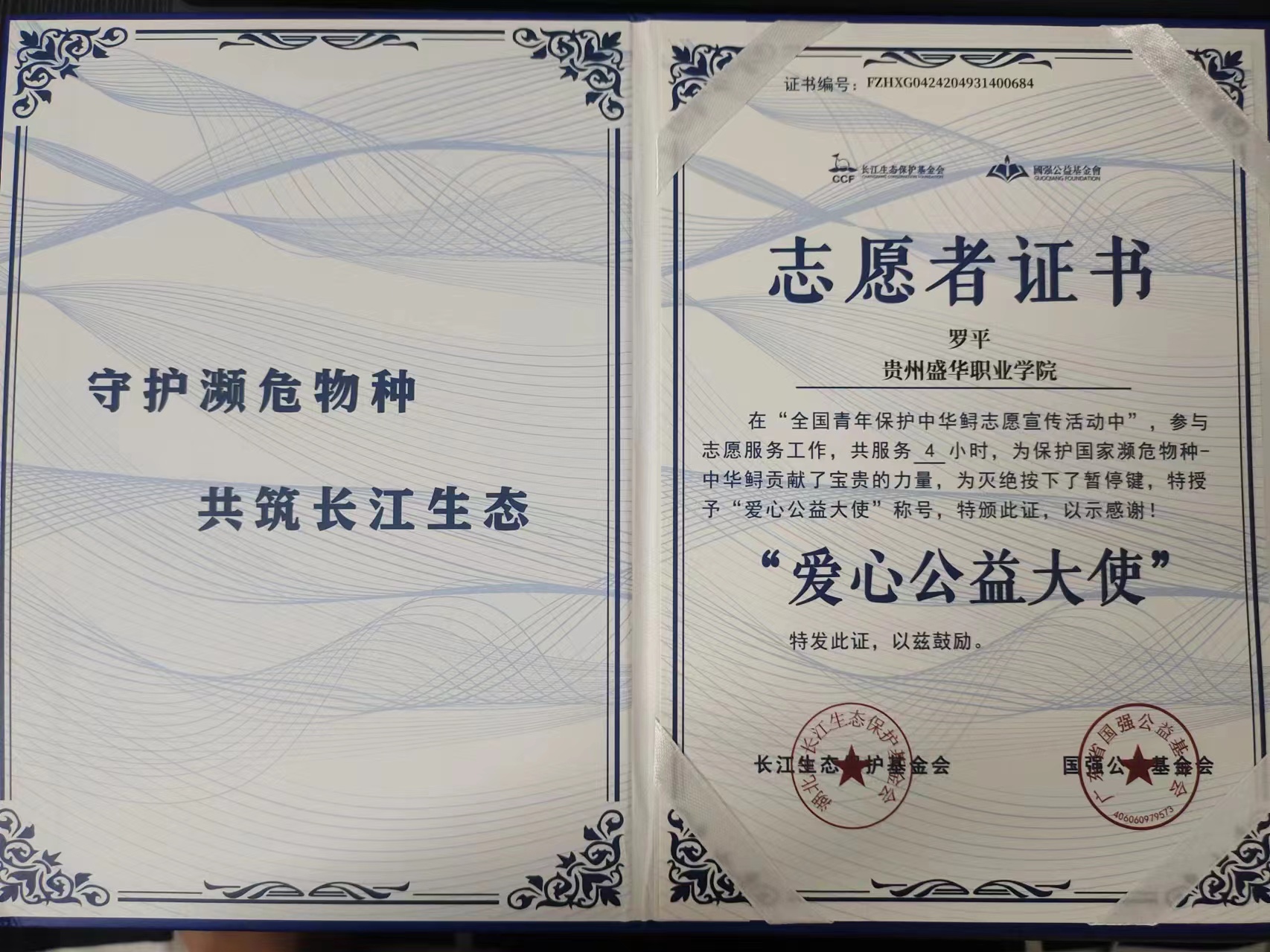 志愿者證書