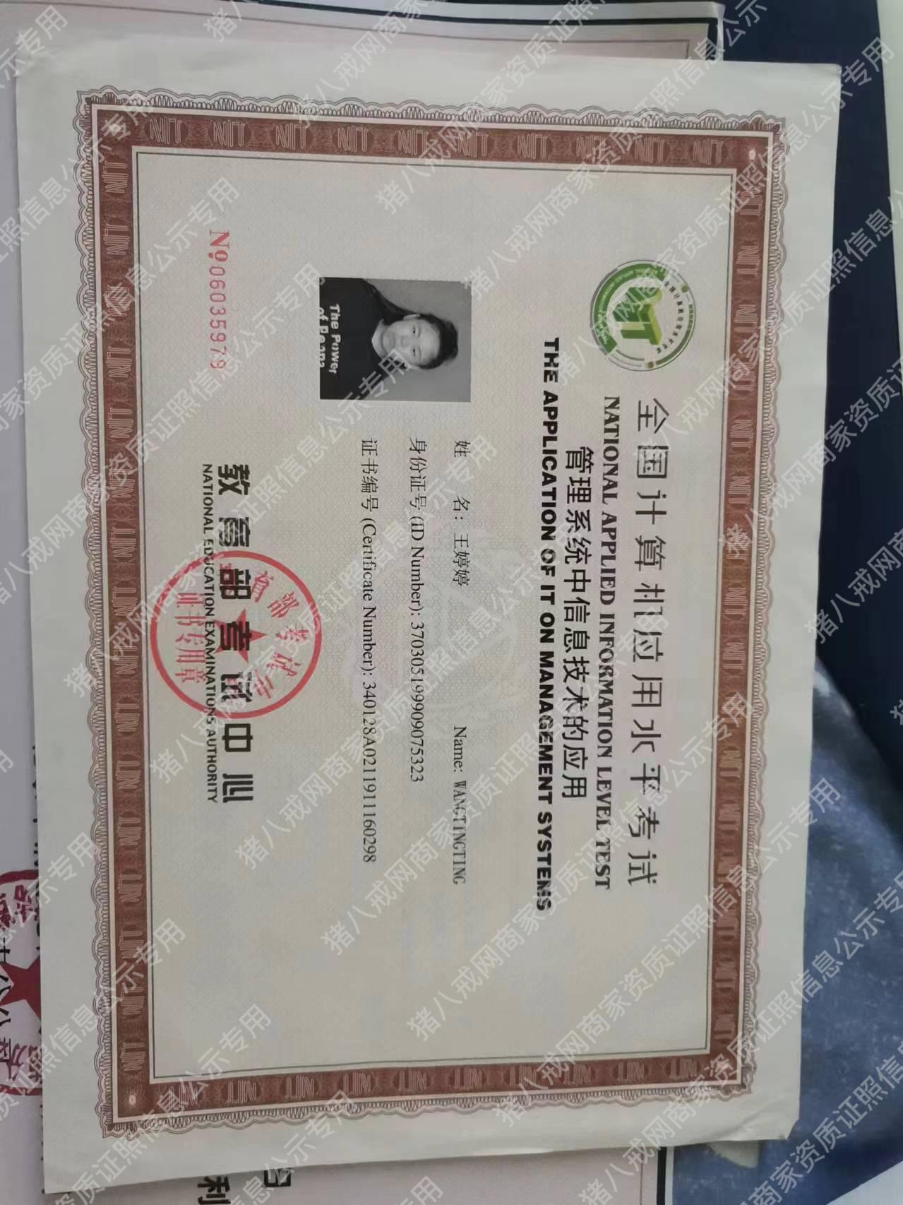 計算機三級
