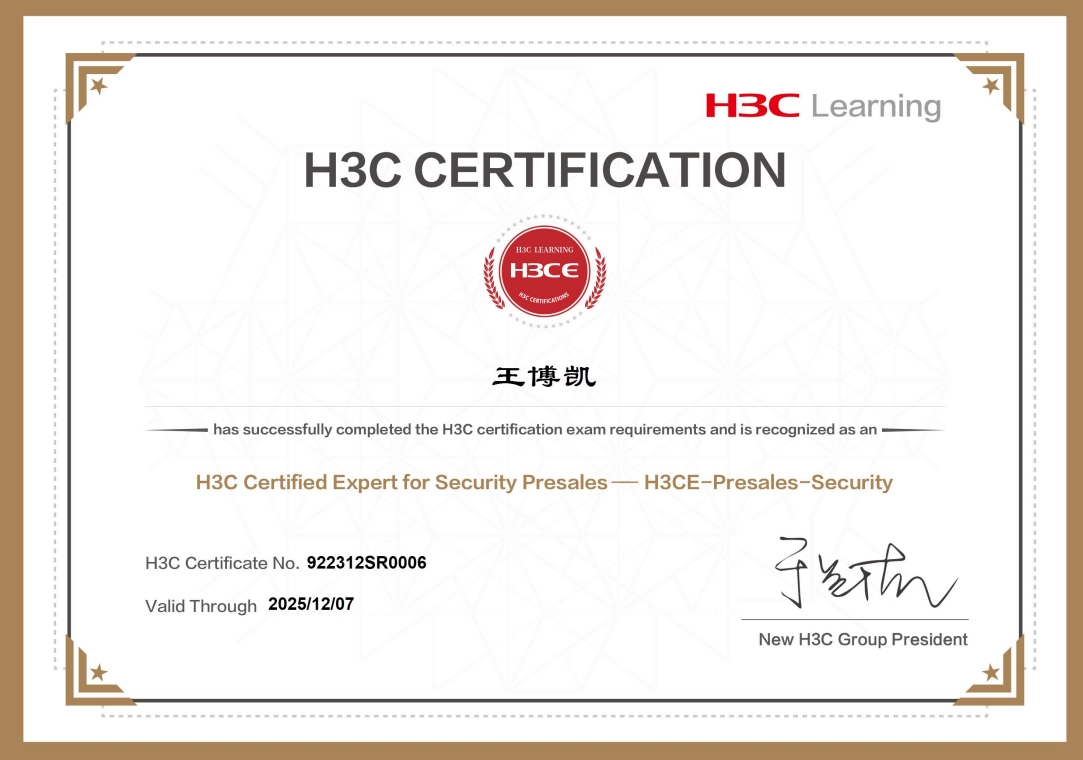 安全产品售前认证