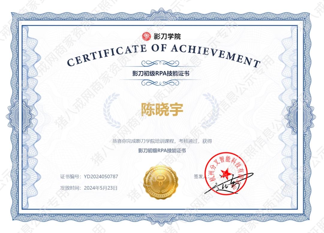 RPA初級證書