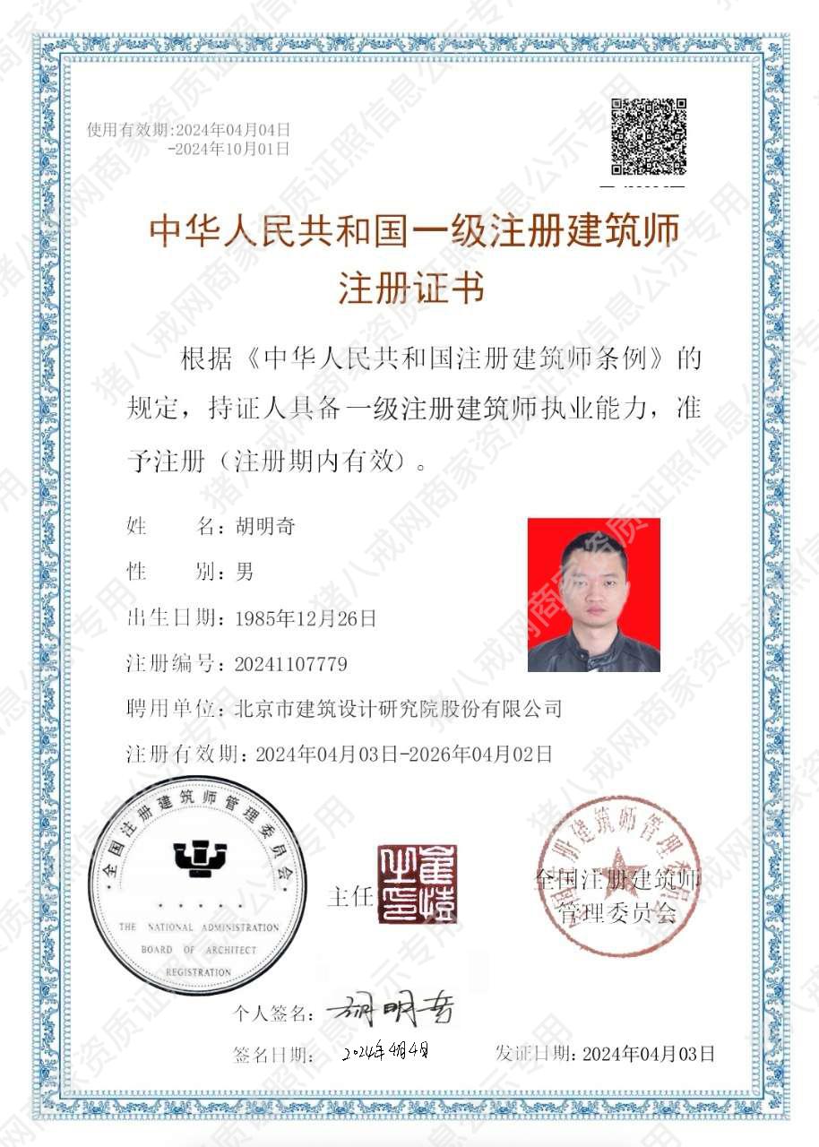 一級注冊建筑師