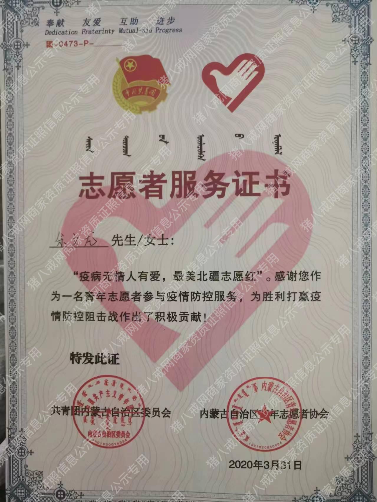 內(nèi)蒙古自治區(qū)優(yōu)秀志愿者