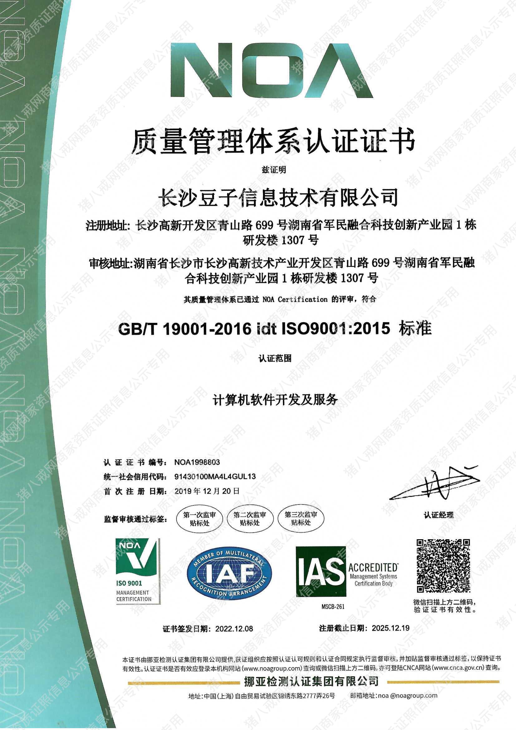 ISO9001質(zhì)量管理體系認(rèn)證證書