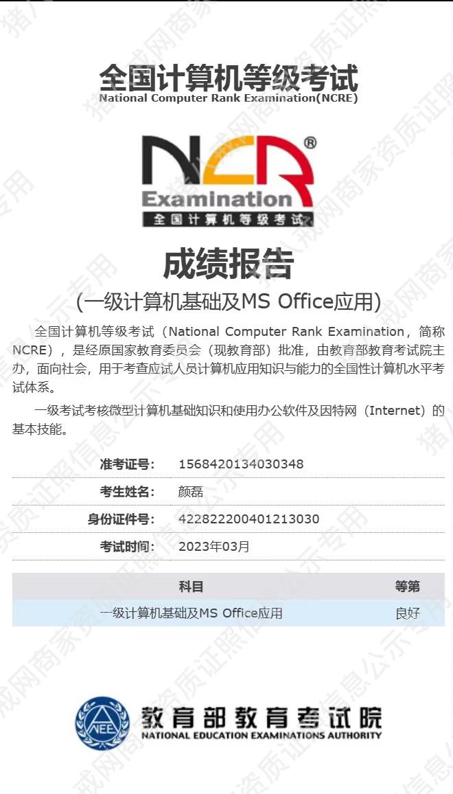 計算機一級