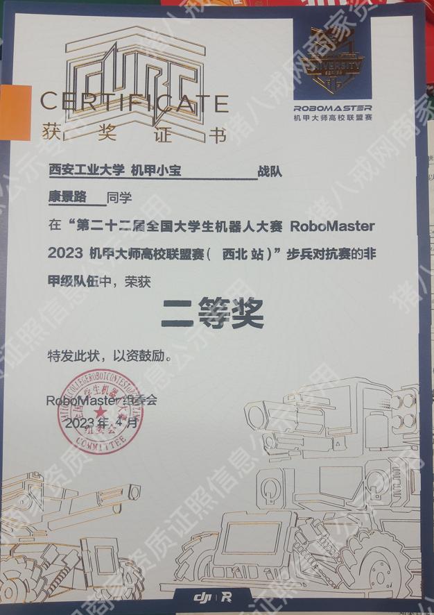 RoboMaster獲獎(jiǎng)證書(shū)