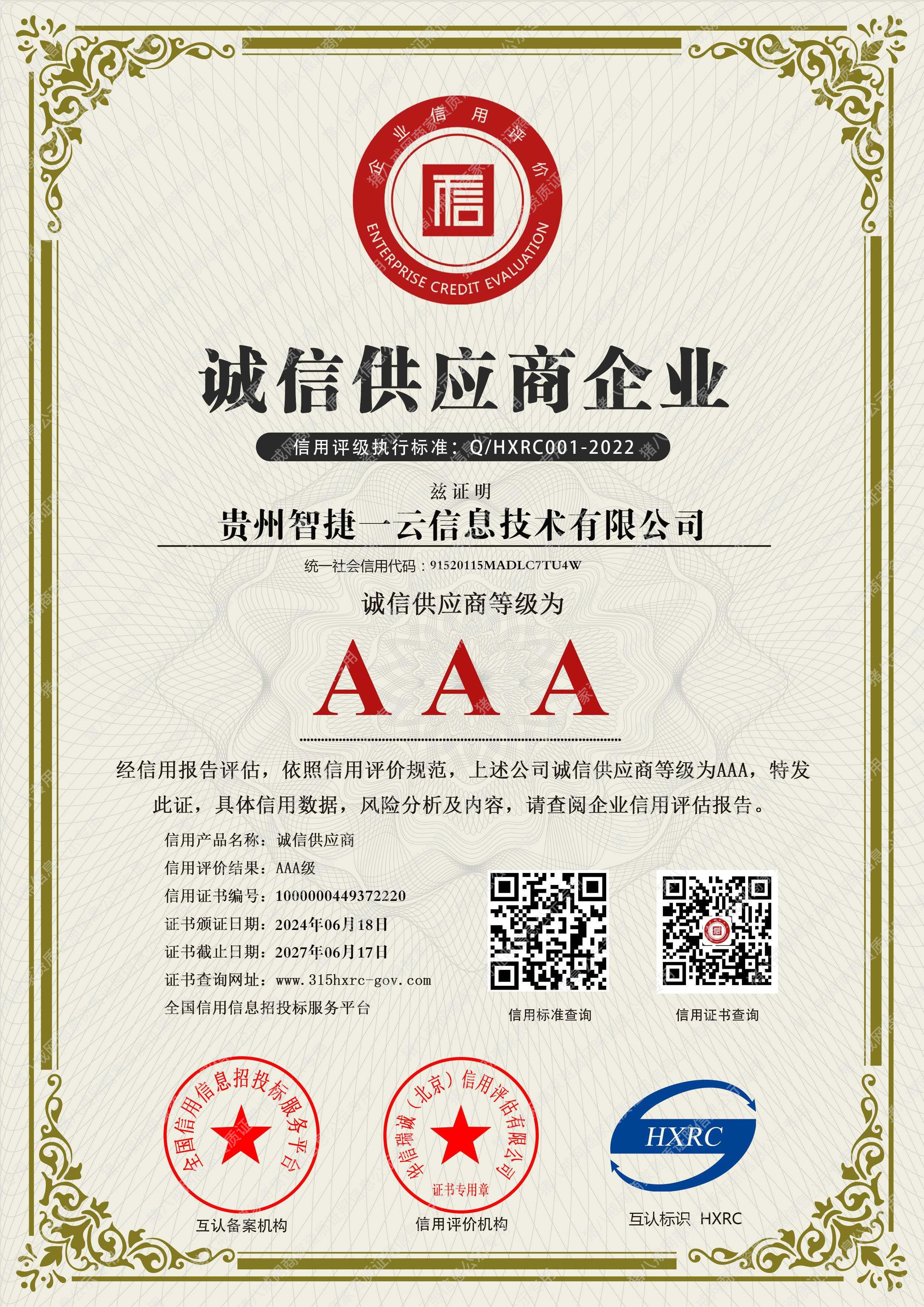 誠信供應(yīng)商企業(yè)