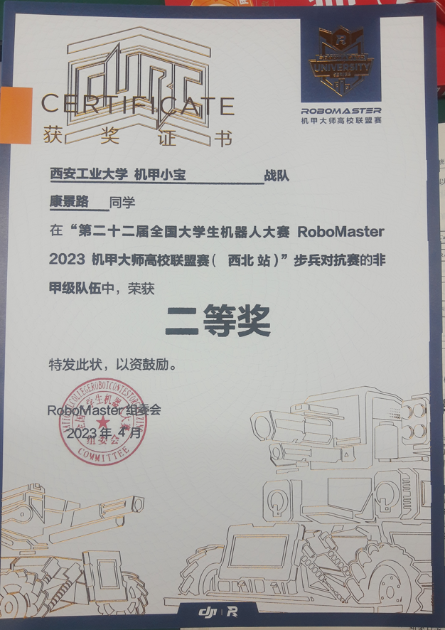 RoboMaster获奖证书