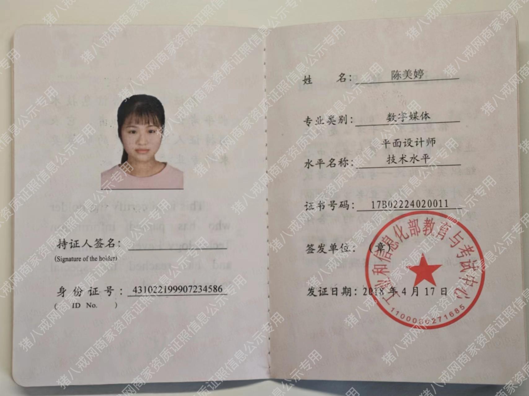 平面設(shè)計(jì)師技術(shù)水平證書(shū)