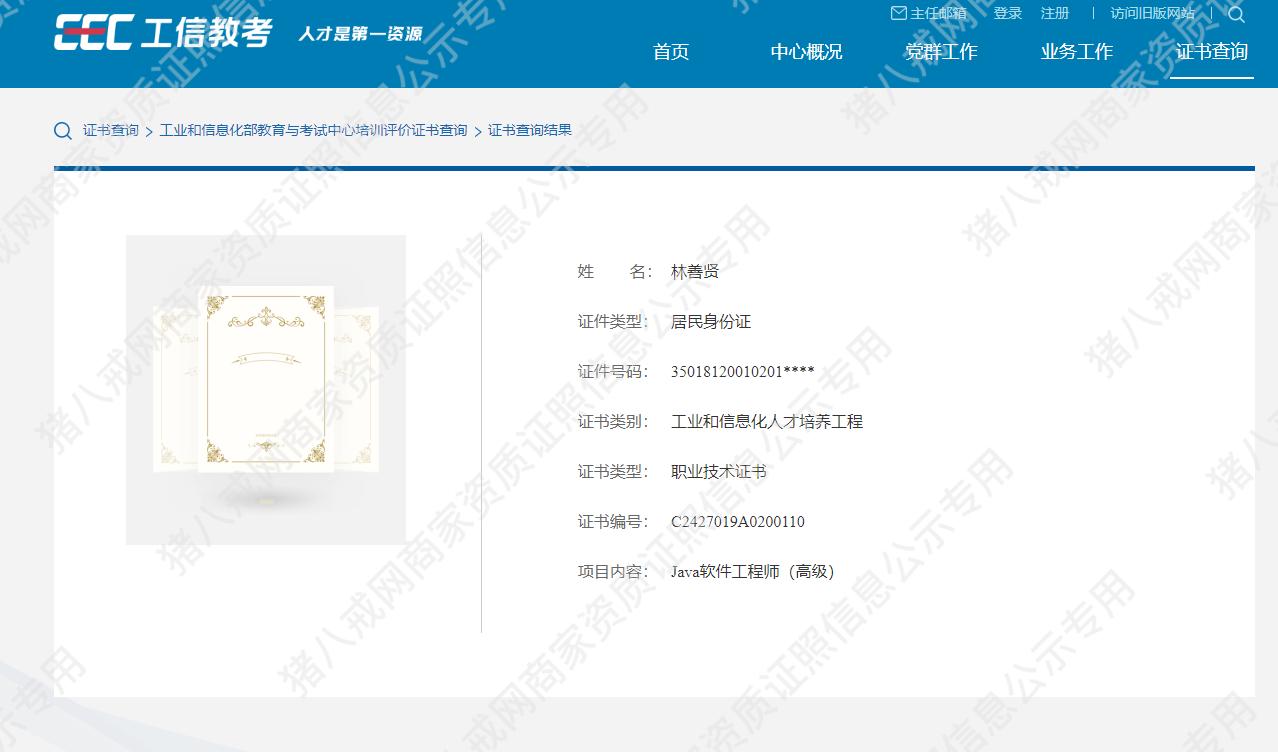 Java高級工程師