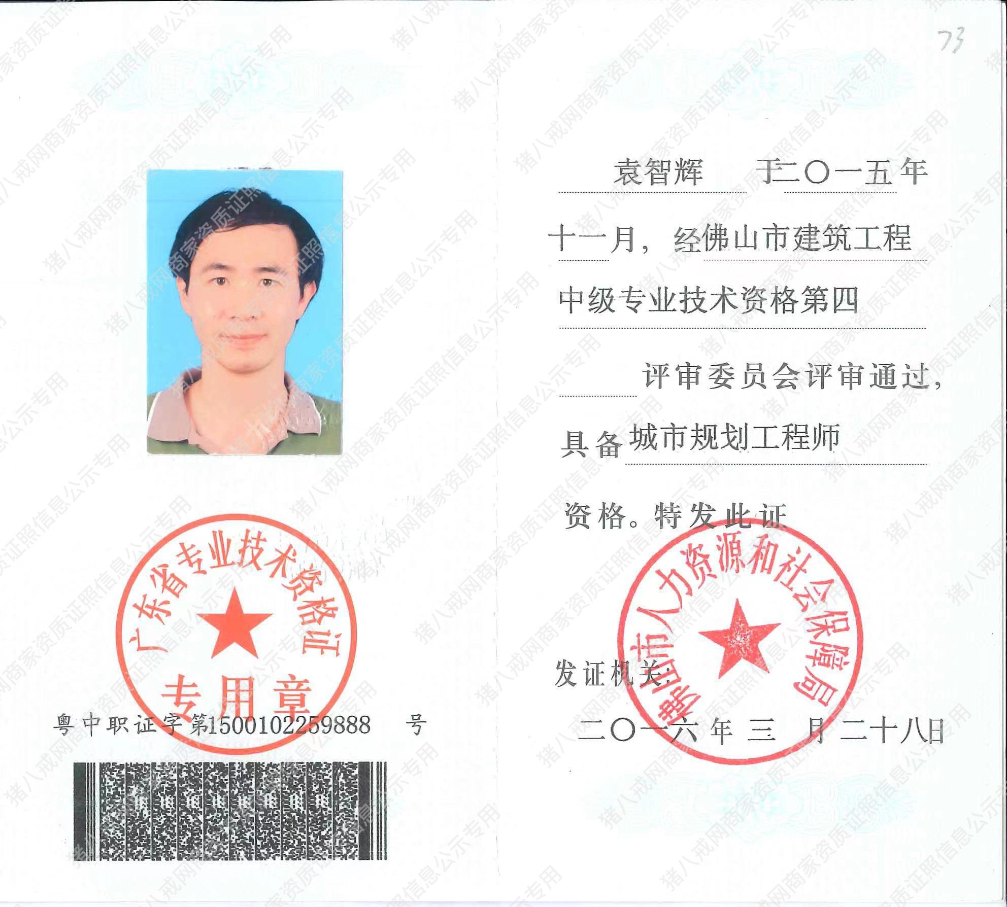 規(guī)劃中級工程師證
