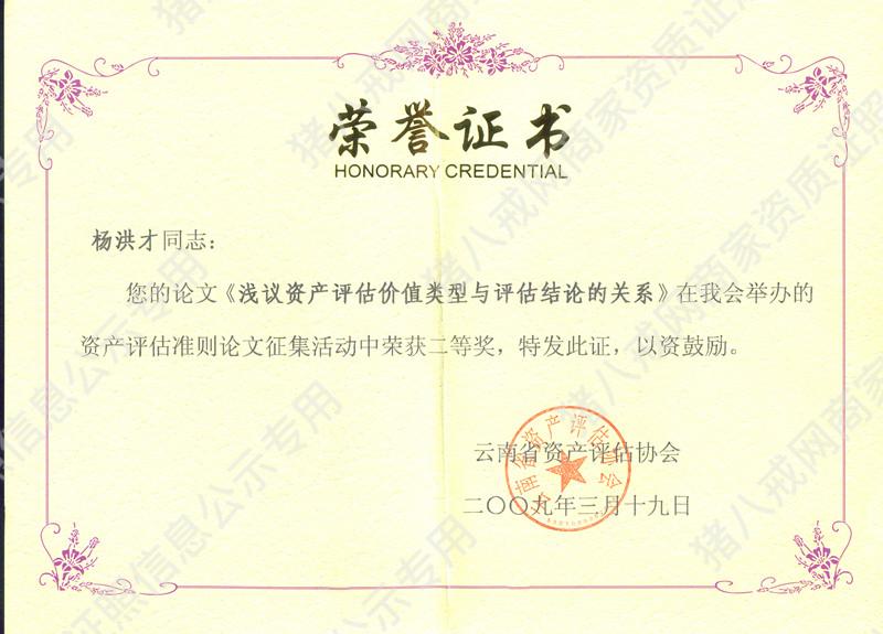 榮譽(yù)證書-論文二等獎(jiǎng)