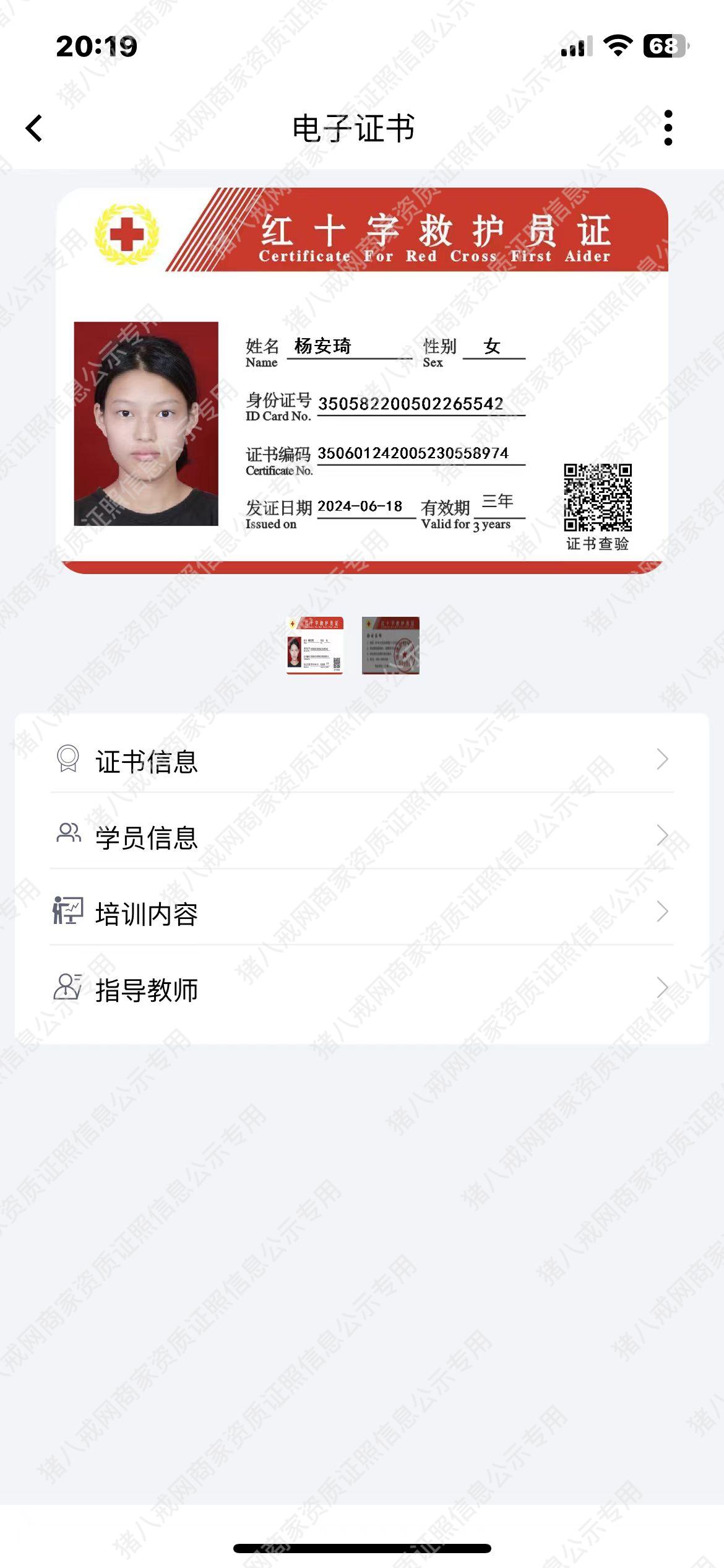 紅十字救護(hù)員