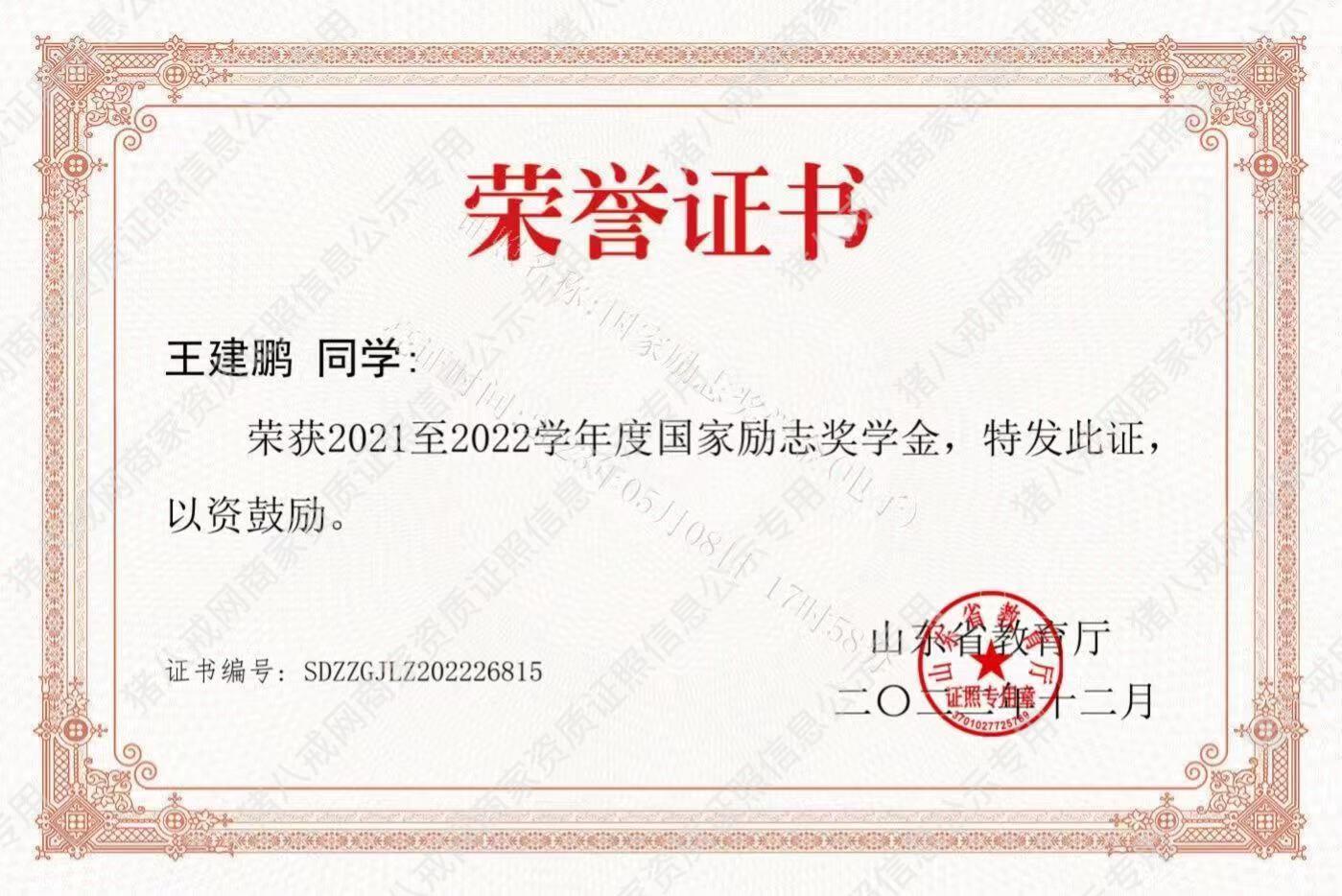 國家勵志獎學(xué)金