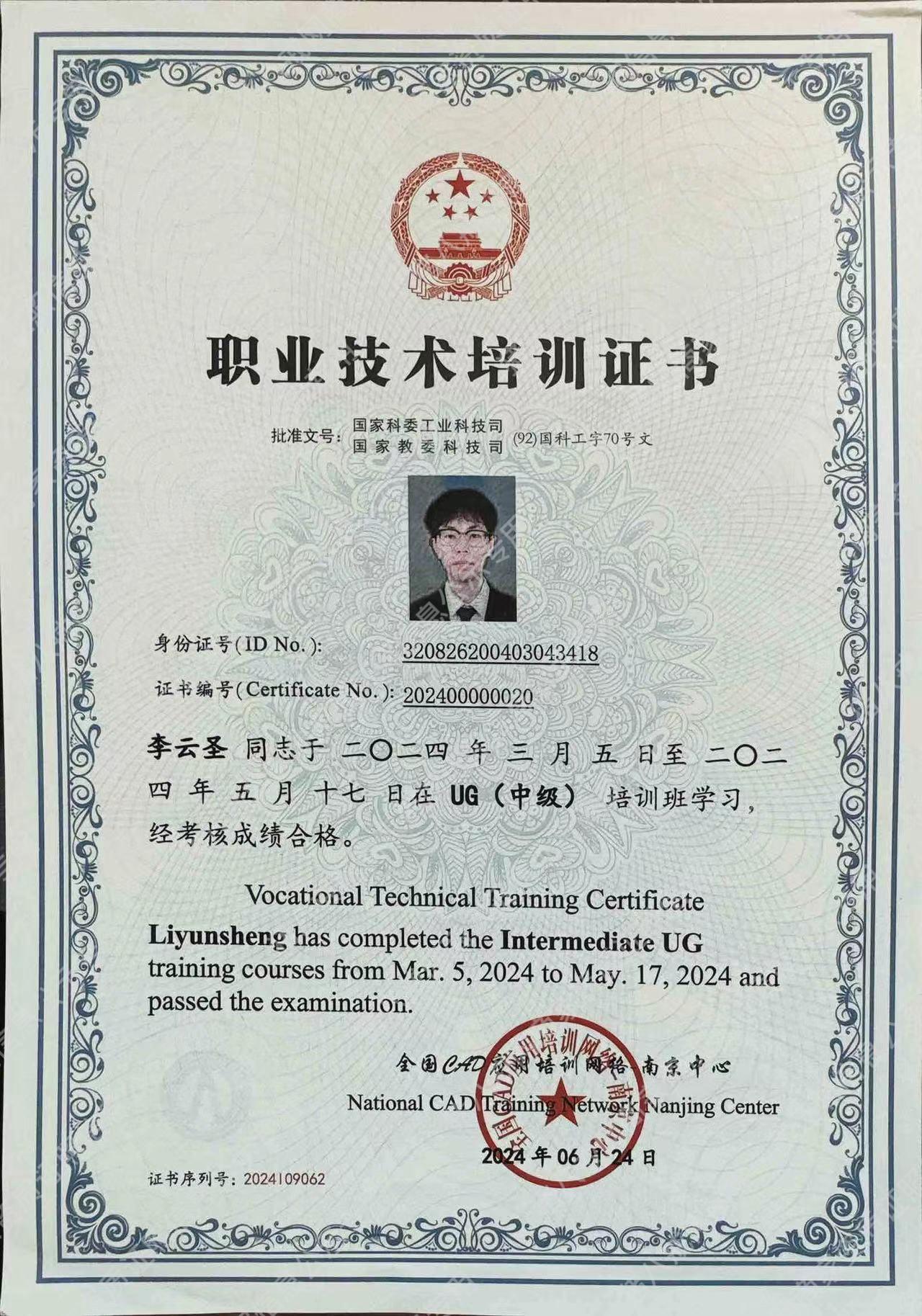 UG（中級）職業(yè)技術(shù)培訓證書