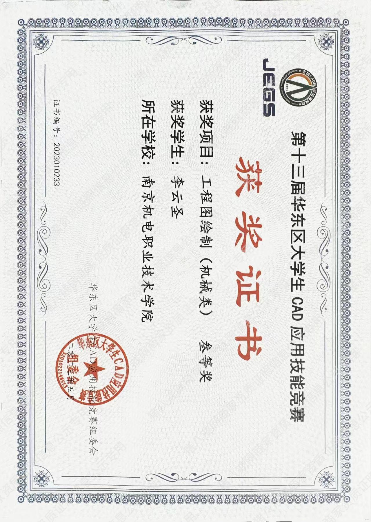 第十三屆華東區(qū)大學生CAD應(yīng)用技能競賽工程圖繪制（機械類）