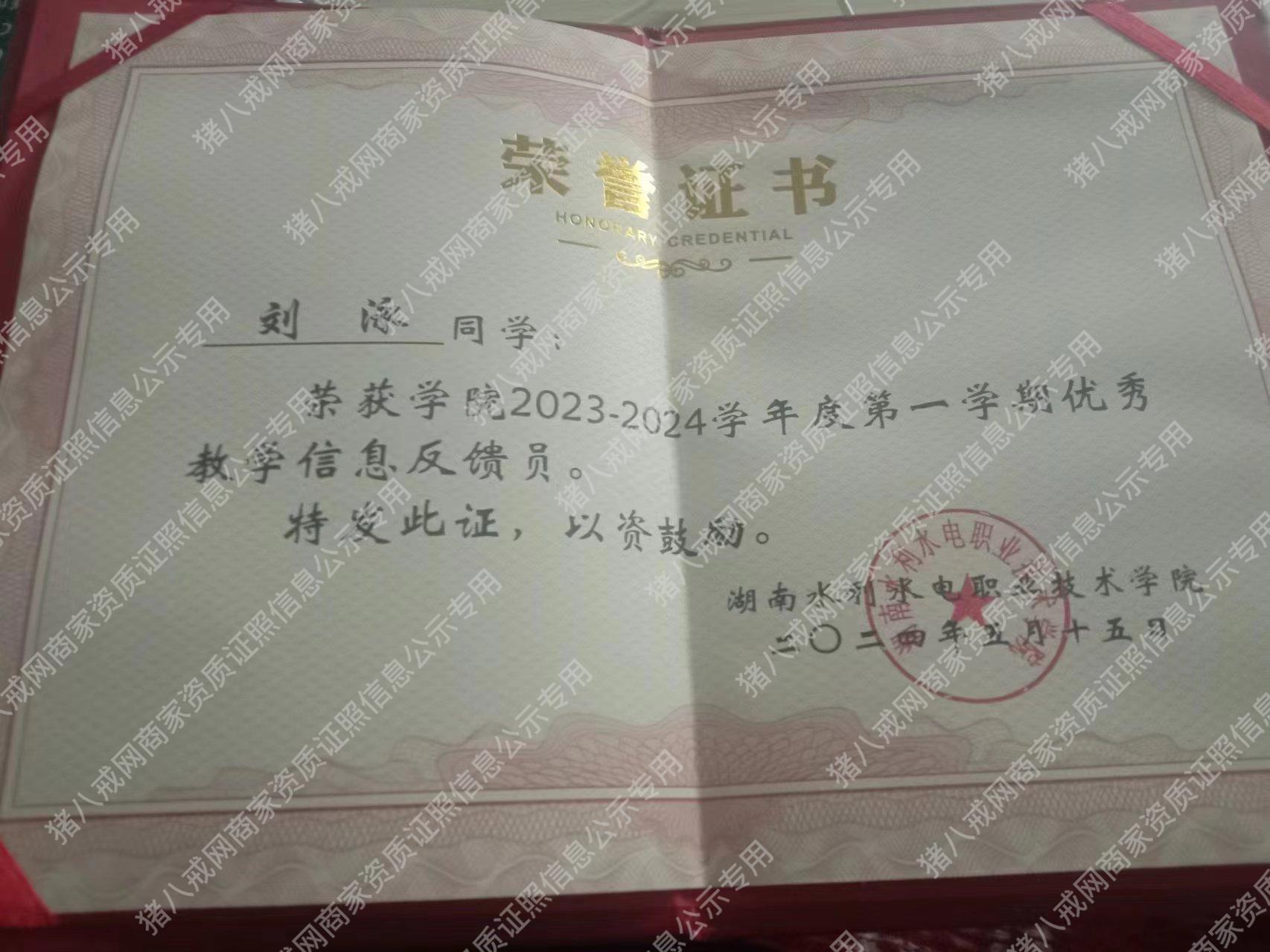 優(yōu)秀信息反饋員