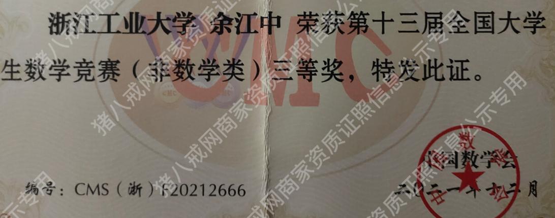 全國(guó)大學(xué)生數(shù)學(xué)競(jìng)賽三等獎(jiǎng)