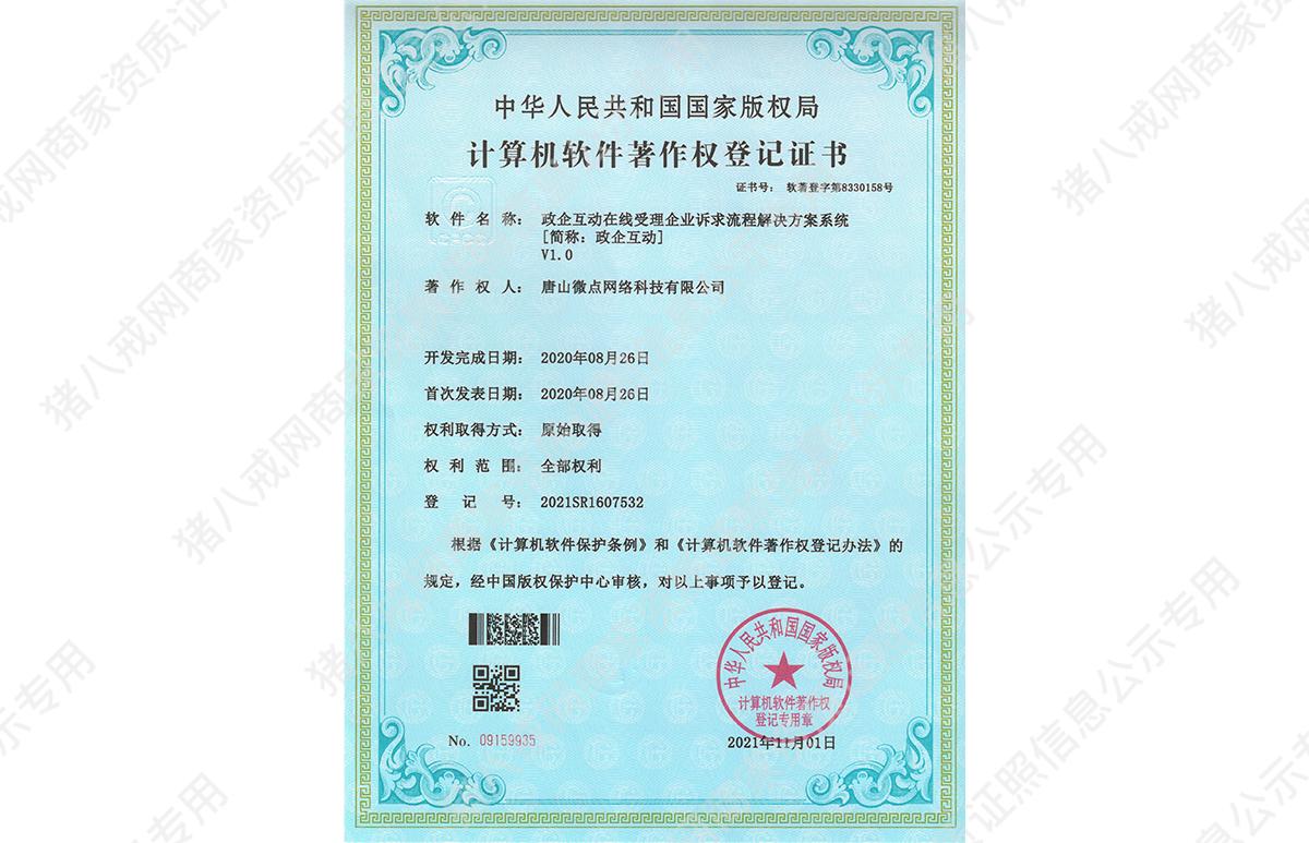 政企互動在線受理企業(yè)訴求解決方案系統(tǒng)