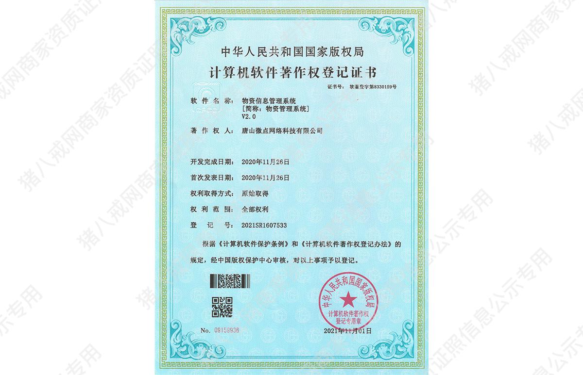 物資信息管理系統(tǒng)