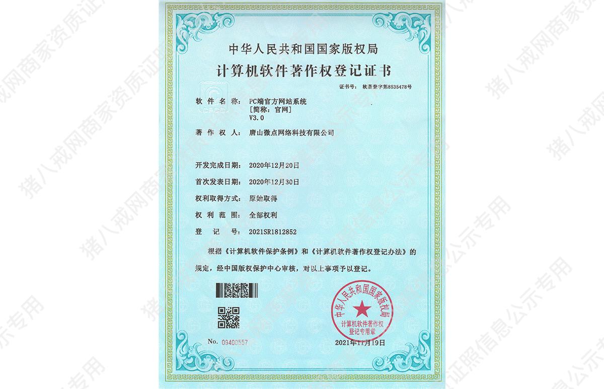 PC端官方網(wǎng)站系統(tǒng)