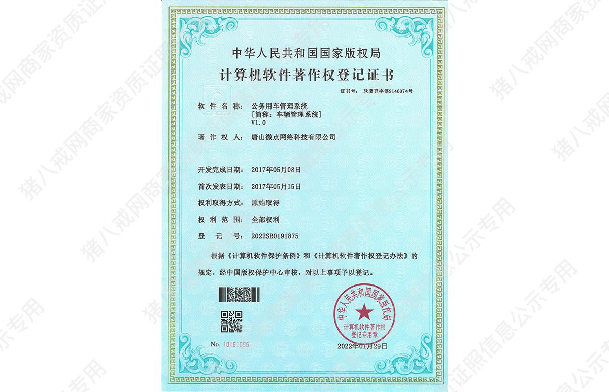 公務用車管理系統(tǒng)
