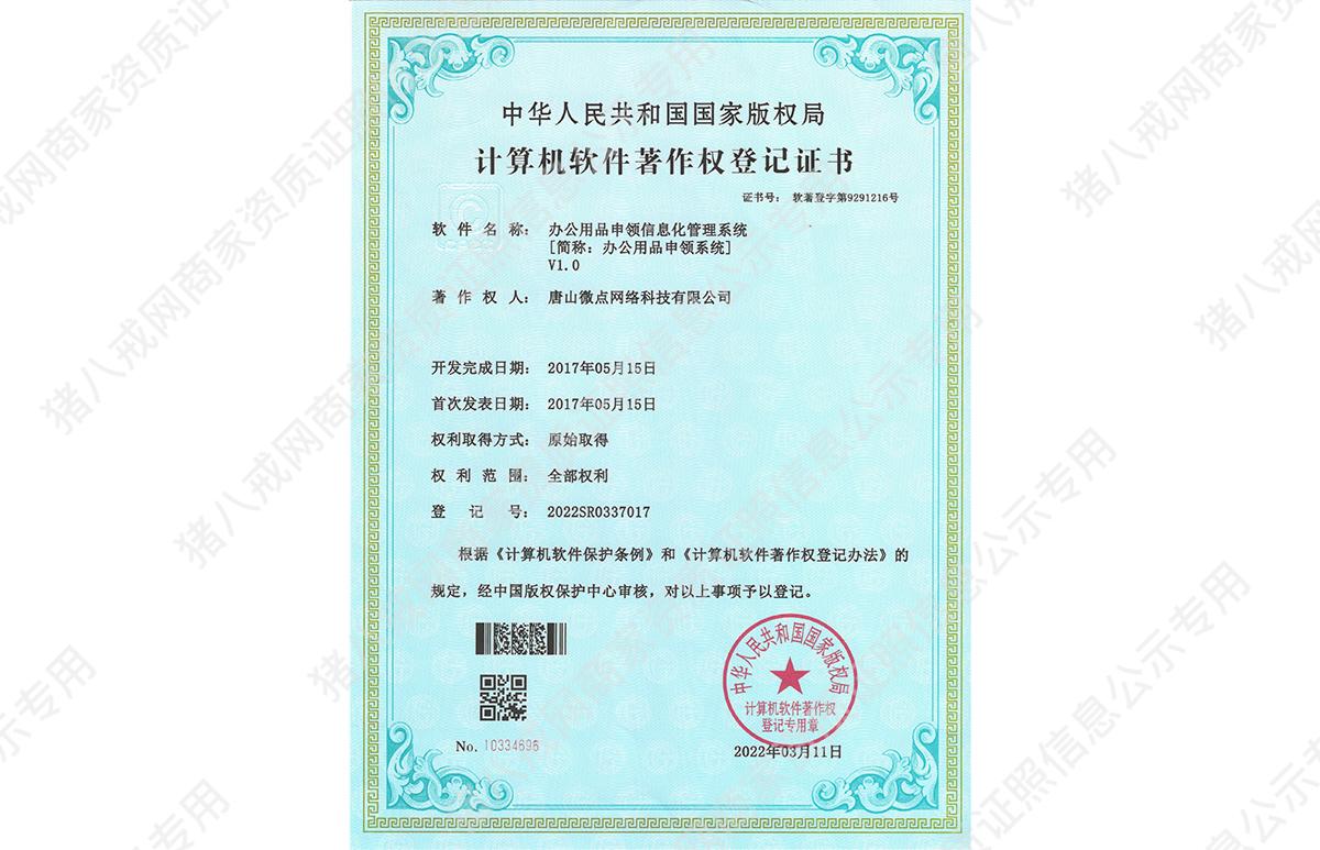 辦公用品申領信息化管理系統(tǒng)