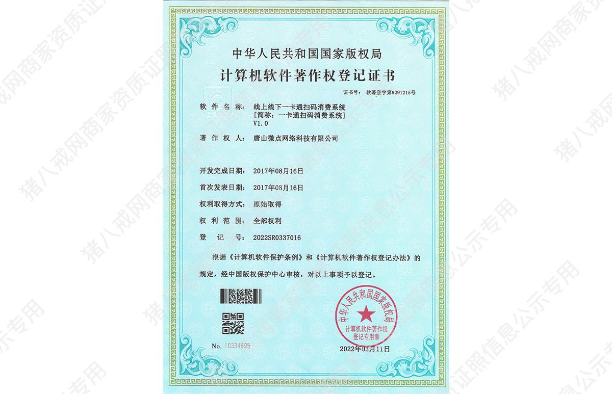 線上線下一卡通掃碼消費系統(tǒng)